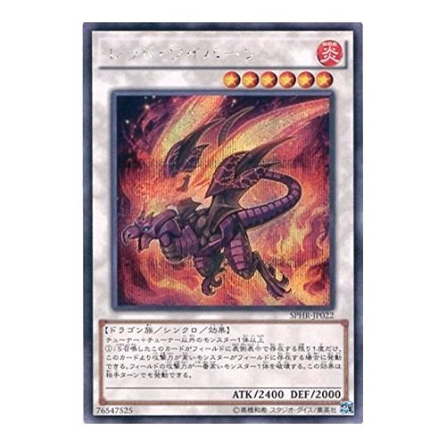 Amazon.co.jp: レッド・ワイバーン シークレットレア 遊戯王 ハイ