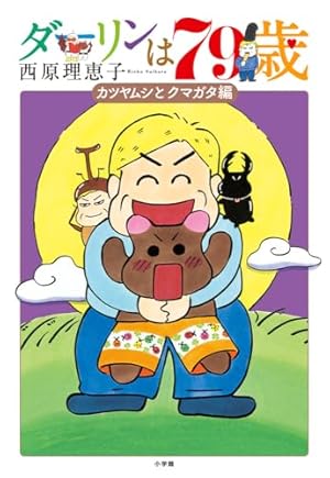 おいおいピータン!!(6) (ワイドKC) | 伊藤 理佐 |本 | 通販 | Amazon