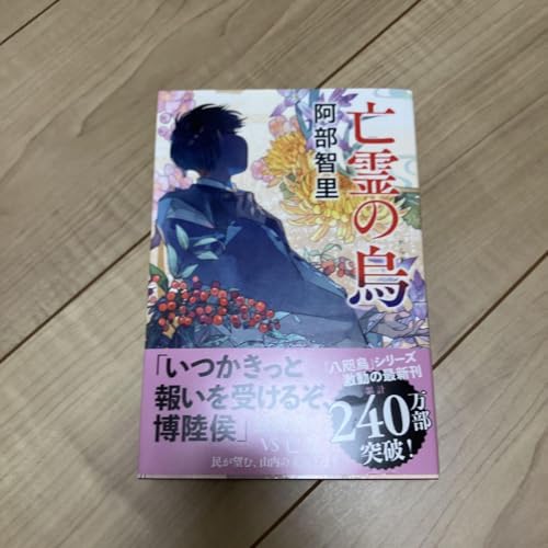 亡霊の烏のサムネイル