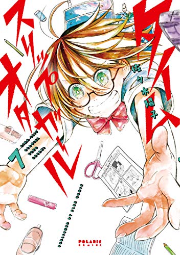 スマホ 無料電子書籍 タイムスリップオタガール(7) (ポラリスCOMICS) バイ