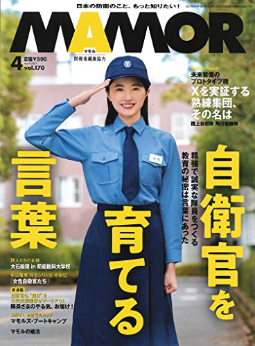 PDFダウンロード MAMOR(マモル) 2021年 04月号 バイ