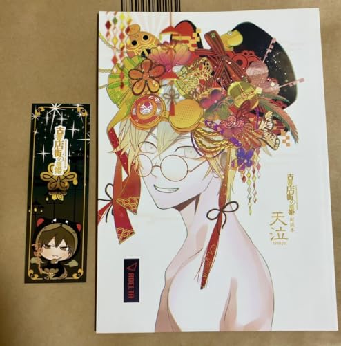 古書店街の橋姫　副読本　天泣　新品未読　しおり付き fit=scale-down,w=1200