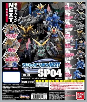 ガチャポン戦士next ガンダム　まとめ売り 61vCvz1zY5L._AC_SY200_QL15_.jpg