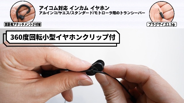 Amazon.co.jp: FIELD GEAR アイコム対応 インカム イヤホン