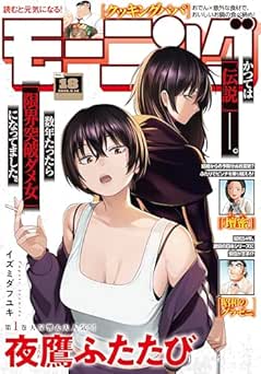 週刊モーニング 2026年18号