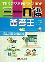 The Gese Prep Guide with CD Grade 4 (Chinese Edition) 7119078119 Book Cover