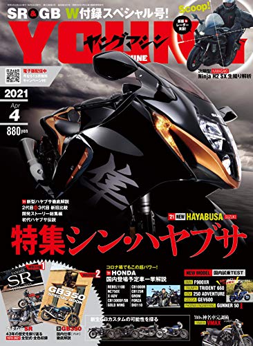 キンドル 無料電子書籍 ヤングマシン2021年4月号 通巻581号 バイ
