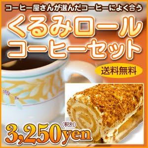 Amazon デザートマートアコルト くるみロールケーキと珈琲の福袋 極細挽き デザートマートアコルト ケーキ 洋菓子 通販