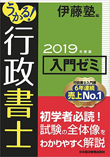 スマホ 無料電子書籍 うかる! 行政書士 入門ゼミ 2019年度版 バイ