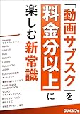 動画サブスクを料金分以上に楽しむ新常識