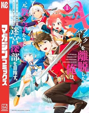Amazon.co.jp: 辺境の薬師、都でSランク冒険者となる～英雄村の少年が