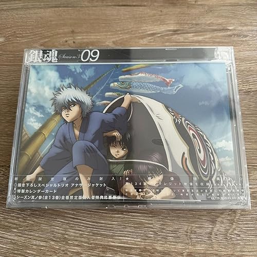 銀魂 シーズン其ノ参 09: 銀魂 シーズン其ノ参 09: