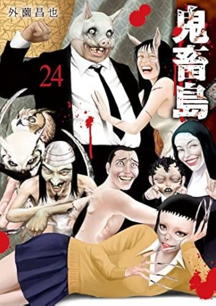 鬼畜島 1巻〜24巻　全巻セット　全巻初版 全巻初版発行】鬼畜島第1部全24巻新装版セット 外薗昌也