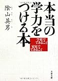 学校でできること 家庭でできること 本当の学力をつける本