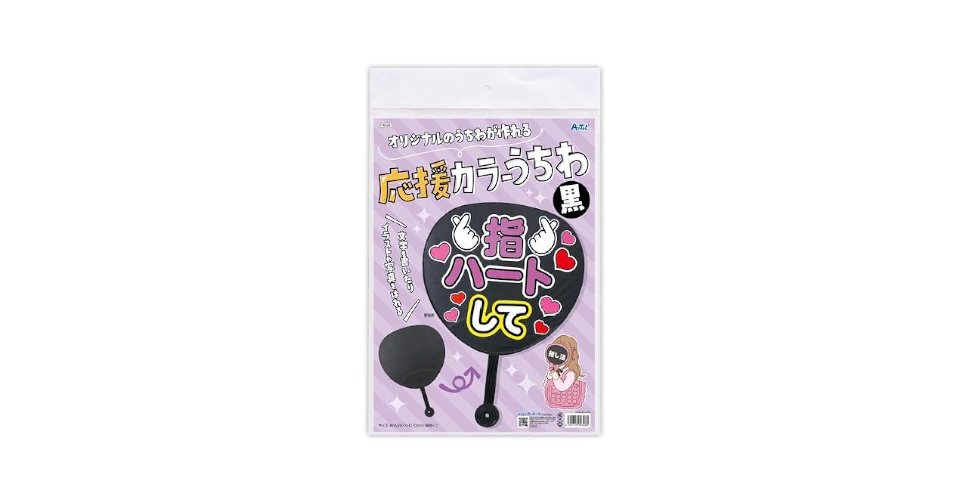 アイドルグッズ　団扇 Amazon.co.jp: アーテック 応援カラーうちわ黒 18328 推し活