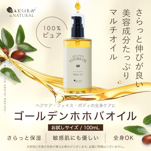 SAKURA & NATURAL ゴールデンホホバオイル 100ml