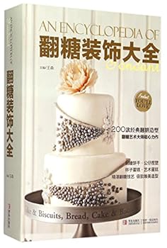 Hardcover Decorate Your Cake with Fondant (Chinese Edition) [Chinese] Book