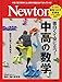 Newton(ニュートン) 2021年 3 月号 [雑誌]