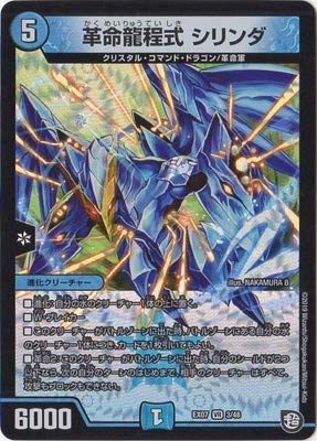 Amazon.co.jp: Duel Masters DMEX-07 3 VR Revolution Dragon Cylinder