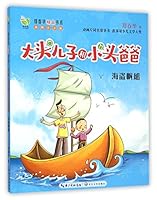 大头儿子和小头爸爸(海盗帆船彩图注音版)/郑春华精品书系 7535484271 Book Cover