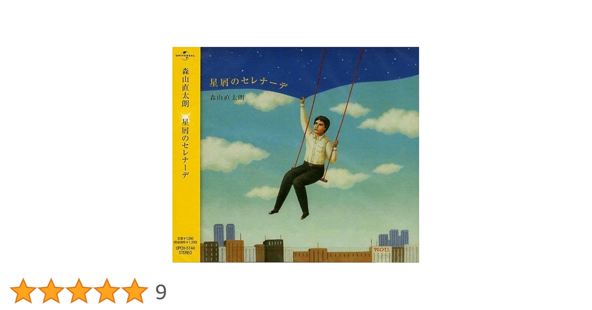 Amazon.co.jp: 星屑のセレナーデ: ミュージック