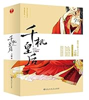 千机皇后 7550014701 Book Cover