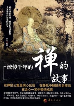 Paperback Stories of Zen (Chinese Edition) [Chinese] Book