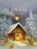クリスマスのうた しずかなるよる 4789605191 Book Cover