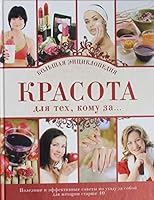 Krasota dlya teh, komu za... Bolshaya entsiklopediya 5699584870 Book Cover