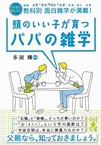 多湖輝　発想力 多湖輝の「超発想」―複眼的思考の磨き方 | 多湖 輝, 竹野 輝之
