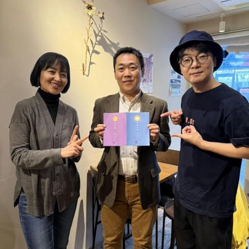 Page de couverture de 『寄宿生活塾・はじめ塾』塾長、和田正宏さんとともに１#209