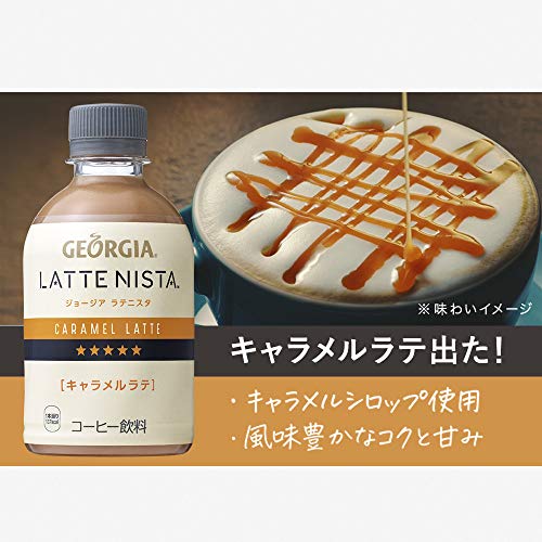 ジョージア ラテニスタ キャラメルラテ 280ml 実飲レビュー ミルクのコクと香ばしいキャラメルの風味が豊かな本格的キャラメルラテ えんぎ株式会社 Engi Inc