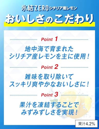 キリン 氷結ZERO シチリア産レモン レモンサワー 500ml×48本