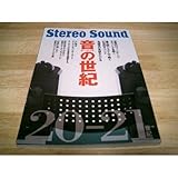 音の世紀 (別冊ステレオサウンド)
