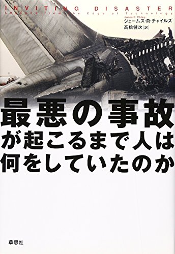 無料電子書籍 おすすめ 最悪の事故が起こるまで人は何をしていたのか バイ