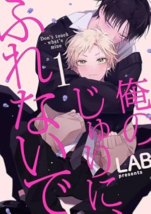 【しらす】俺のやさしくない先輩 1 Amazon.co.jp: 俺のやさしくない先輩【新装版】 1 (Ficus) 電子書籍