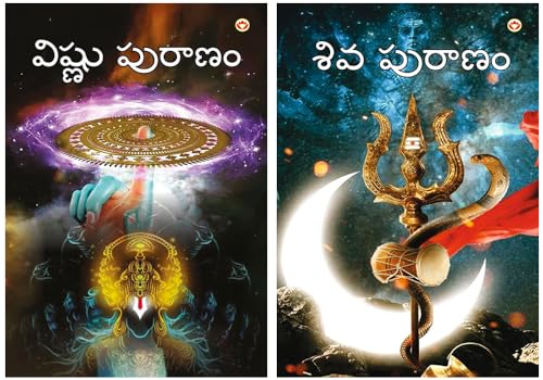 Image of Vishnu Puran in Telugu + Shiv Puran in Telugu (Set of 2 books)