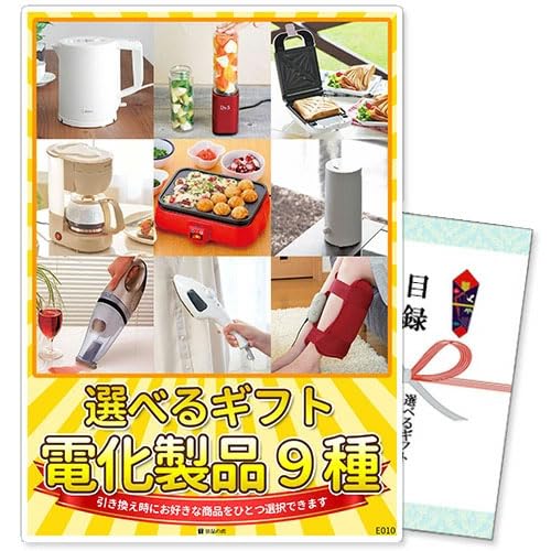 Amazon.co.jp: 選べるギフト景品 電化製品9種コース【商品引換券】【A3
