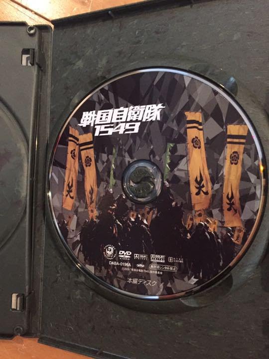 Amazon.co.jp: DVD 戦国自衛隊1549 標準装備版 初回特典付