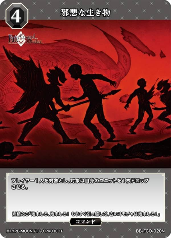 Amazon.co.jp: ビルディバイドTCG ブライト BB-FGO-020N 邪悪な生き物