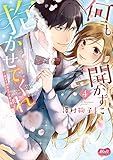 何も聞かずに抱かせてくれ【単行本】【電子限定特典付】（４） (メルト)
