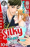Love Silky Vol.81