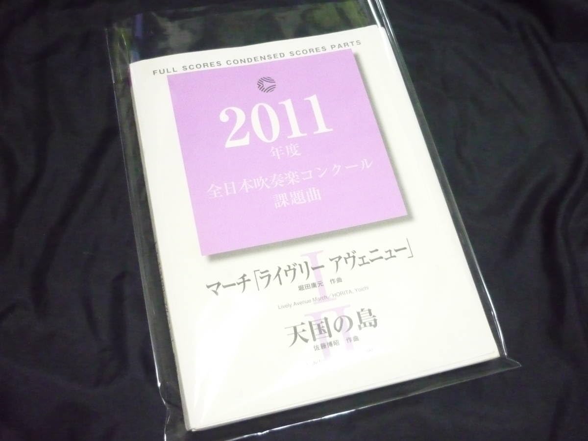 2008年度全日本吹奏楽コンクール課題曲 Ⅲ（セリオーソ）Ⅳ