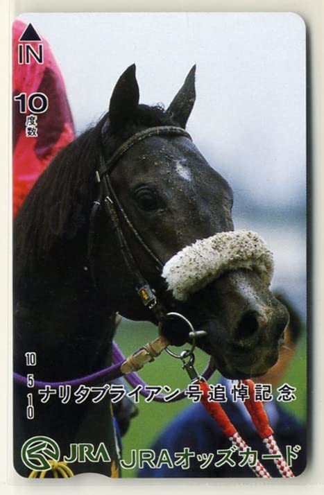 Amazon.co.jp: JRA オッズカード 10度数 ナリタブライアン号追悼記念