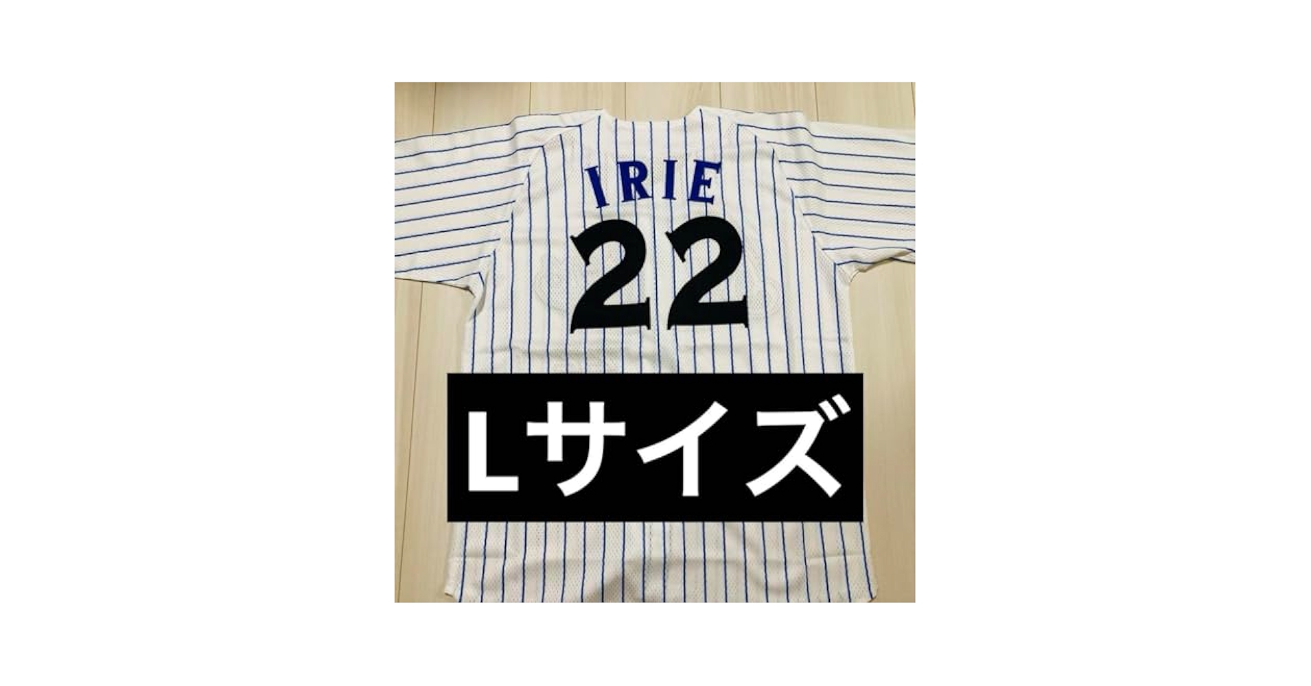 横浜DeNAベイスターズ 入江大生 レプリカユニフォーム Lサイズ 61jkBl+X7AL._UF350,350_QL50_.jpg