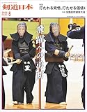 剣道日本 2025年6月号