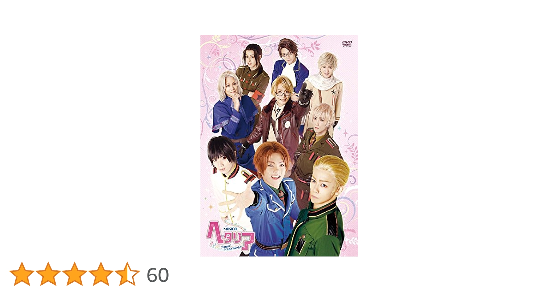 Amazon.co.jp: ミュージカル「 ヘタリア ~ Singin' in the World