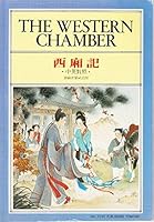 The Western Chamber 9622380042 Book Cover