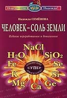 Chelovek - sol Zemli 5817400030 Book Cover