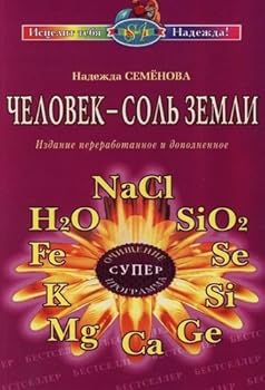 Paperback Chelovek - sol Zemli [Russian] Book